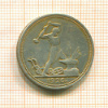 Полтинник 1926г