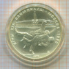 10 рублей. Олимпиада-80 1979г
