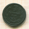 2 копейки 1814г