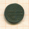 1/4 копейки 1942г