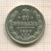 20 копеек 1890г