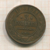 3 копейки 1913г
