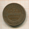 3 копейки 1913г