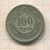 100 рейсов. Португалия 1900г