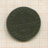 1/2 крейцера. Австрия 1812г