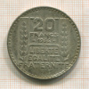20 франков. Франция 1933г