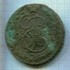 5 копеек 1788г