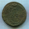 5 копеек 1793г