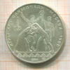 10 рублей. Олимпиада-80 1980г