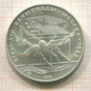 10 рублей. Олимпиада-80 1978г