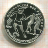 3 рубля. Олимпийский век России. ПРУФ 1993г