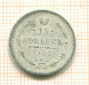 15 копеек 1907г