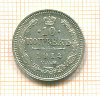 10 копеек 1914г