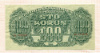 100 крон. Чехословакия. ОБРАЗЕЦ 1944г