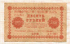 10 рублей 1918г