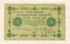 3 рубля 1918г
