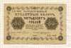 50 рублей 1918г