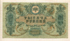 1000 рублей. Ростов 1919г