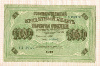 1000 рублей 1917г