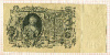 100 рублей 1910г