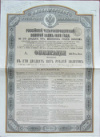 Облигация в 125 рулей золотом. Российский  4% золотой заем 1889г