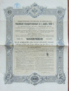 Облигация в 187 рулей 50 коп. Российский государственный 4,5% заем 1909г