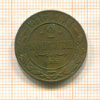 2 копейки 1913г