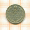 10 копеек 1910г