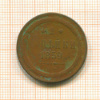 2 копейки 1859г