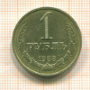 1 рубль 1988г