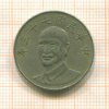 10 юаней. Тайвань