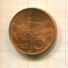 10 крон. Чехия 2003г