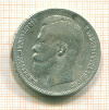 Рубль 1897г
