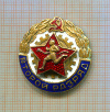 Знак. Второй разряд
