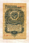 1 рубль 1947г