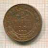 2 копейки 1914г