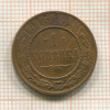 1 копейка 1915г