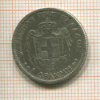 1 драхма. Греция 1873г