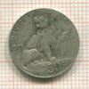 50 сантимов. Бельгия 1901г
