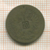 10 крейцеров. Австрия