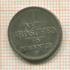 1 грош/10 пфеннигов. Саксония 1855г