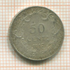 50 сантимов. Бельгия 1912г