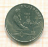 Рубль. Лебедев 1991г