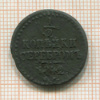 1/2 копейки 1842г