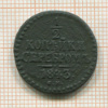 1/2 копейки 1843г