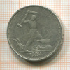 Полтинник 1924г