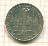 Рубль. Факел 1980г