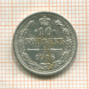 10 копеек 1916г