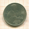 1 рубль. Франциск Скорина 1990г