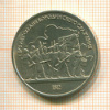 1 рубль. Бородино 1987г